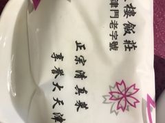 -燕春楼(海河华鼎店)