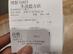 账单-好人民间小吃·番茄鱼酸菜鱼(木渎悠方店)