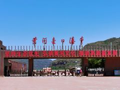 -陕西黄河壶口瀑布旅游区