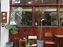 门面-肥朵食堂(带梦胡同店)