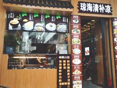 门面-文昌鸡饭店110号(中山路店)