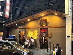 -面道场(森茂店)