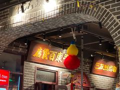 门面-北三老太太烧烤(人生一串上榜店)