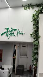 -青霖·飘逸造型