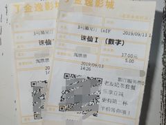 -金逸影城(中关村店)