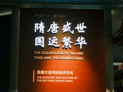 -隋唐大运河文化博物馆