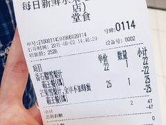 账单-每日新鲜水果吧(南京东路店)