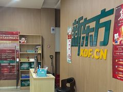 -新东方素质(金源校区)