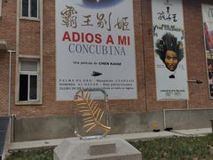 -西安电影制片厂