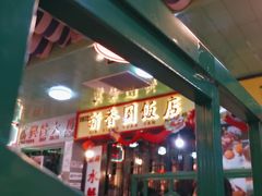 -九龙冰室(新中关购物中心店)