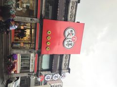 咬不得高祖生煎(高银街店)-咬不得高祖生煎·简餐(高银街店)