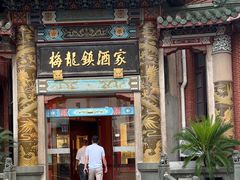 -梅龙镇酒家(南京西路总店)