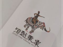 -滇越乘象云南餐厅(豆各庄店)