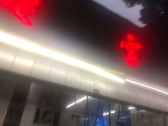 门面-庆蓉云·庆云面(双林店)