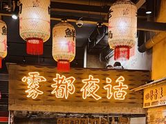 -旧街市鲜货老火锅(大光路店)