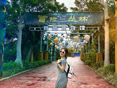 -珠海海泉湾神秘岛亲子乐园