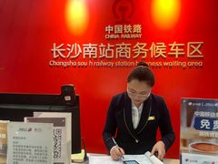 -长沙南站高铁贵宾厅