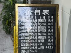 -温记府廟豆汤饭·始于1955年(海椒店)
