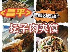 -昌顺马记小吃店(昌盛园店)