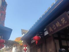 -塔巷