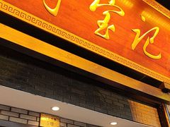 -寻宝记绍兴菜(鲁迅路店)