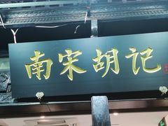 -河坊美食街(河坊街店)