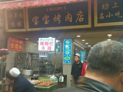 -宝宝烤肉特色泡馍(回民街店)