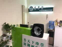 点击看大图 -荟草堂专业痘肌皮肤管理