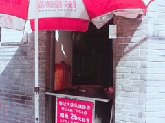 -梅记大块头爆鱼店(乍浦路店)