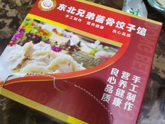 -溢福香东北兄弟酱骨饺子馆(刘家冲店)