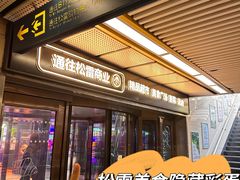 -松雷商业(南岗店)