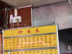 门面-源记肠粉(华贵路店)