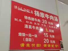 -杨家牛肉汤(淮建路店)