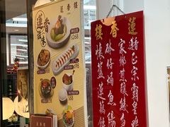 -香港蓮香樓(中環店)