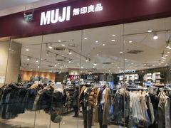 -MUJI无印良品(万达天鹅湖店)