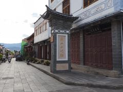 -巍山古城