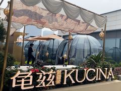 -龟兹KUCINA·新疆菜(前滩L+PLAZA店)