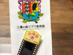 -三鹰之森吉卜力美术馆