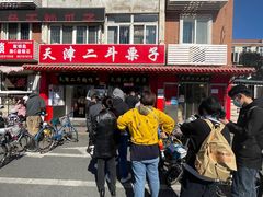 -二斗栗子(西湖道店)