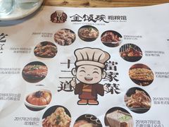 -金饭碗家宴(中兴路店)