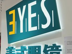 -美式眼镜·授权蔡司.依视路.尼康.豪雅.明月(人民广场店)