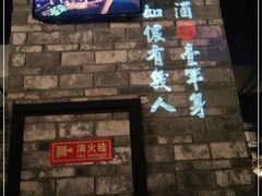 门面-绿茶餐厅(石家庄万象城店)
