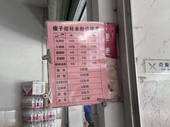 -瘦子桂林米粉店(总店)
