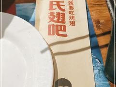 -管氏翅吧(地安门创始店)