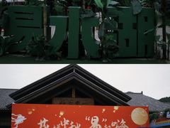 -易水湖景区