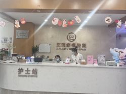 -正璞医疗美容·皮肤修复·微整注射
