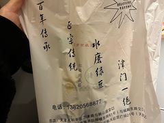 -清真·二嫂子煎饼果子(卫津路总店)