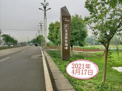 -中国天府农业博览园