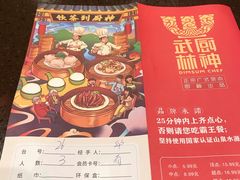 菜单-武林厨神·粤式茶点(五羊店)