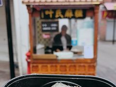 -叶氏麻糍(鼓浪屿店)